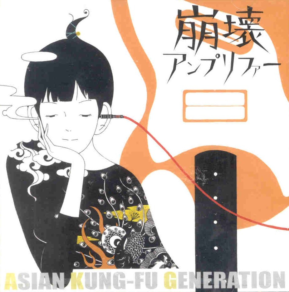 ASIAN KUNG-FU GENERATION レコード Amazon.co.jp: ASIAN KUNG-FU GENERATION アジカン ソルファ